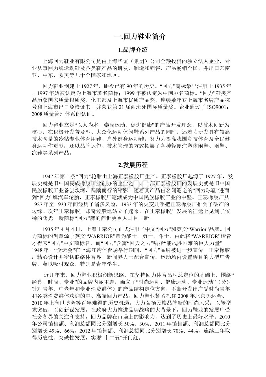 回力营销策划书文档格式.docx_第3页