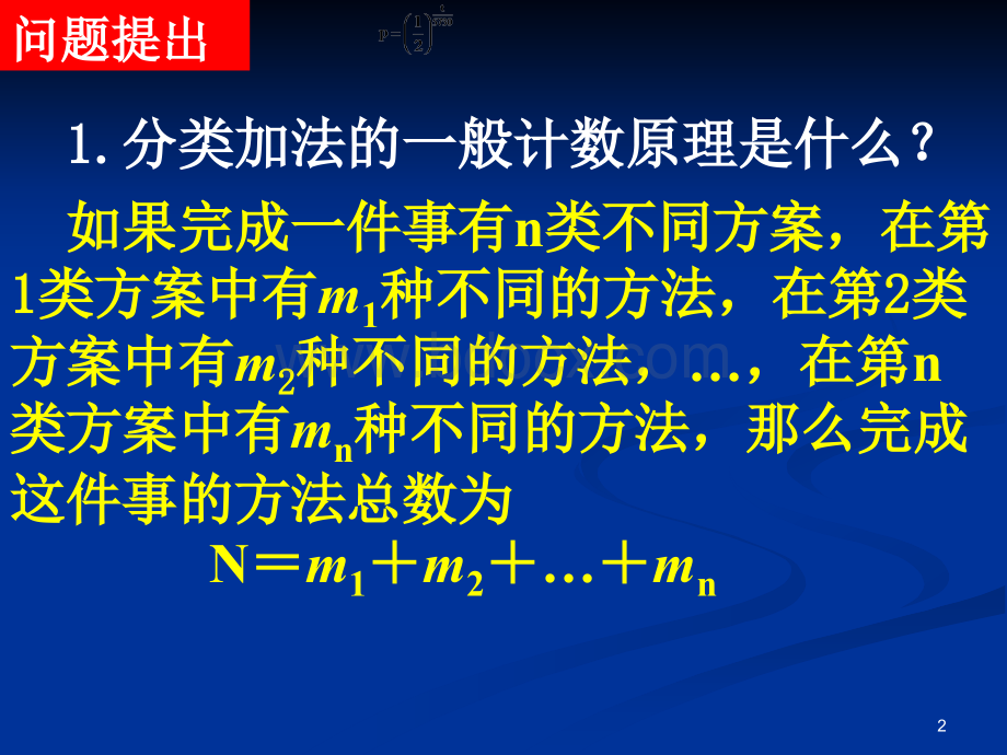 数学：1.2.1《排列》课件(第一课时)(新人教A版选修2-3).ppt_第2页