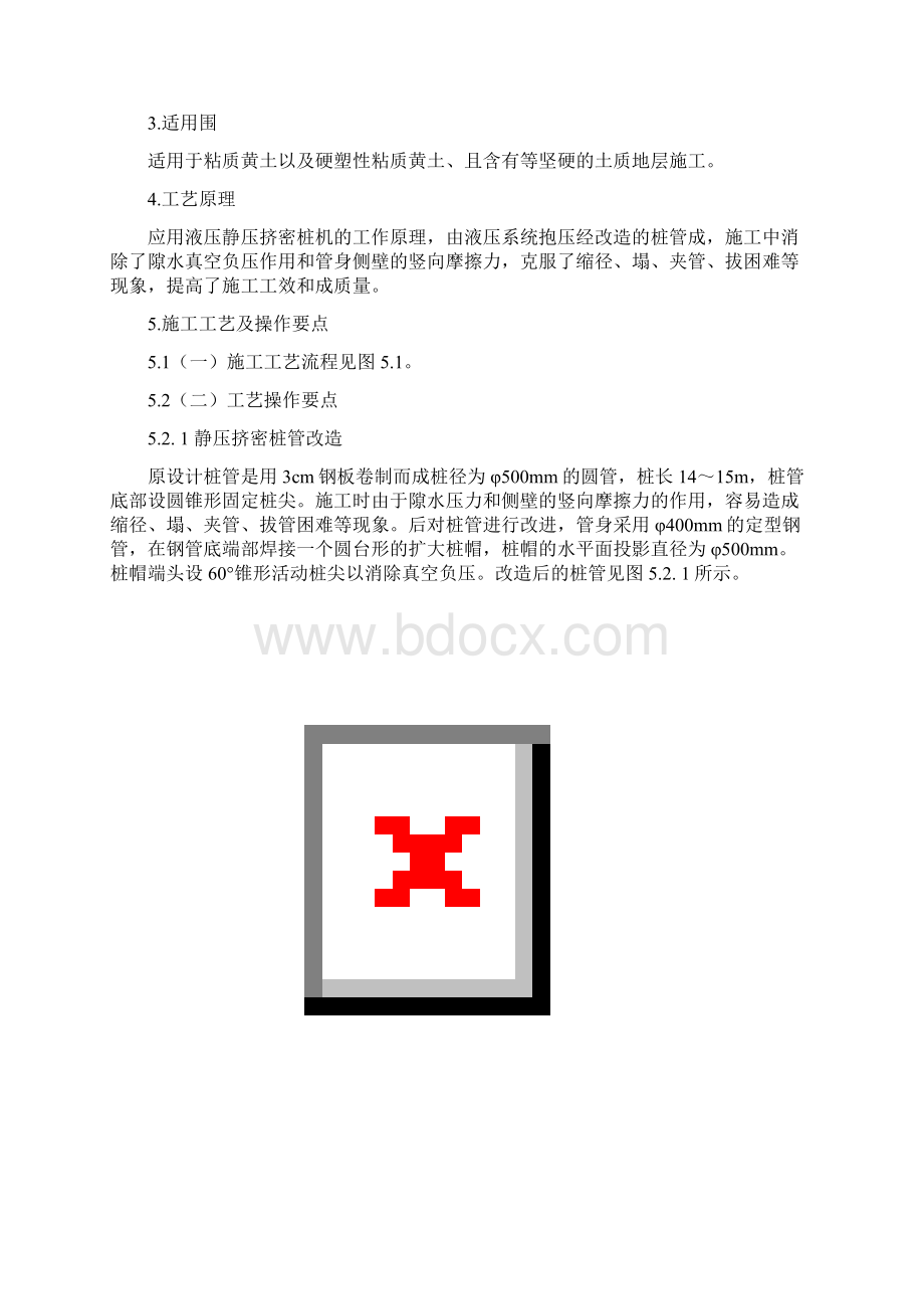 黄土地质静压挤密桩施工工法.docx_第2页