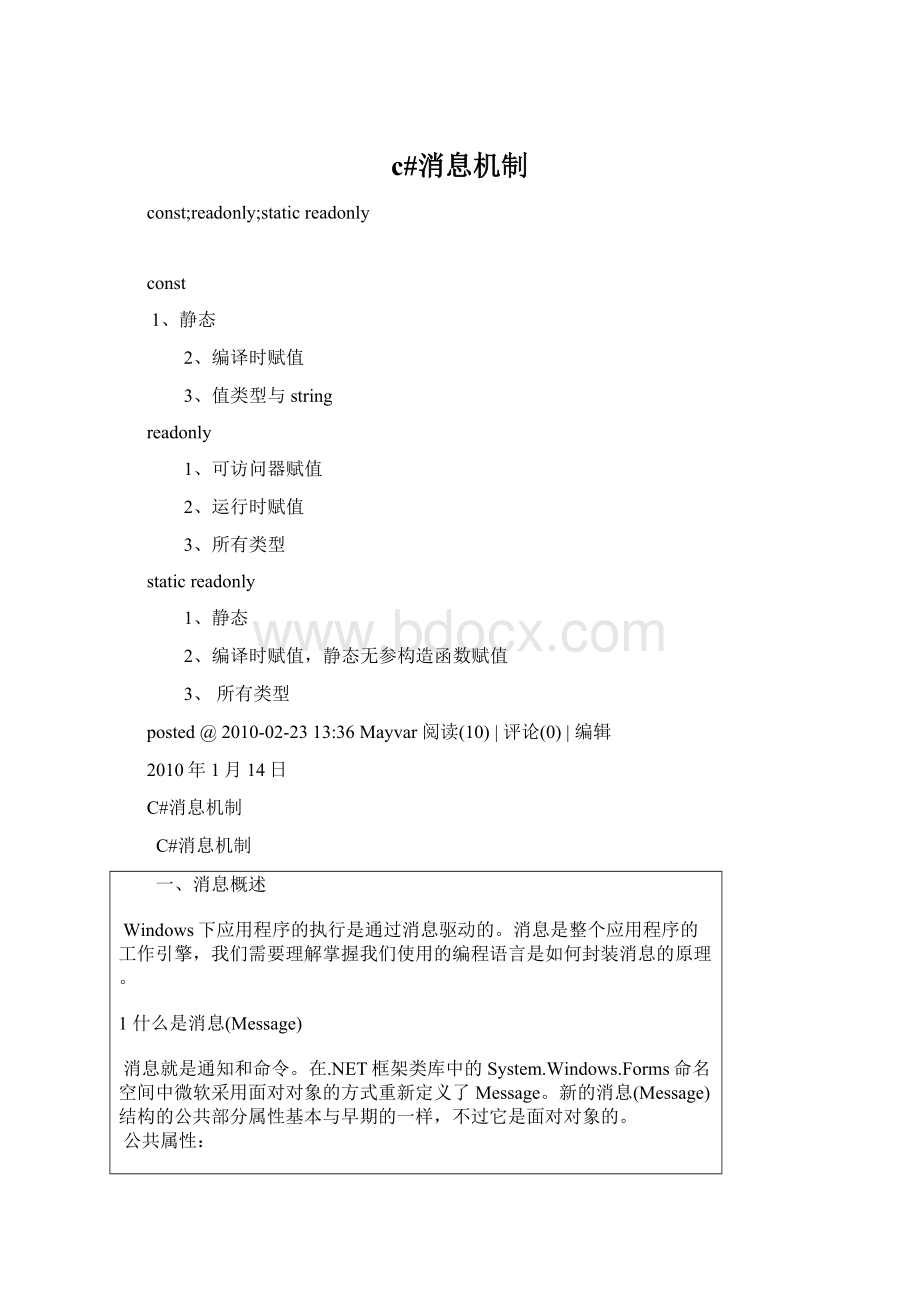 c#消息机制.docx