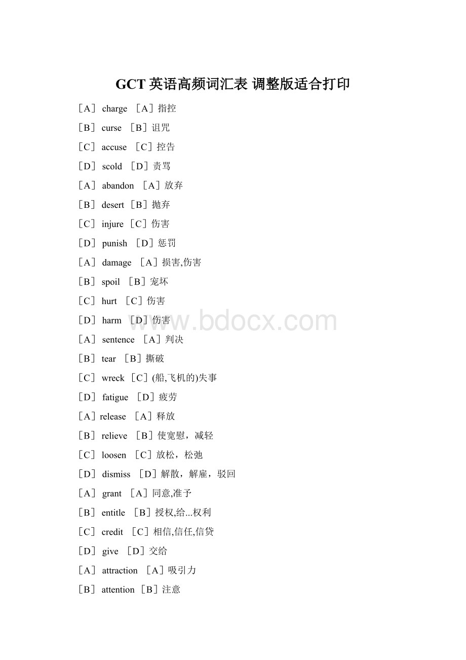 GCT英语高频词汇表 调整版适合打印.docx_第1页