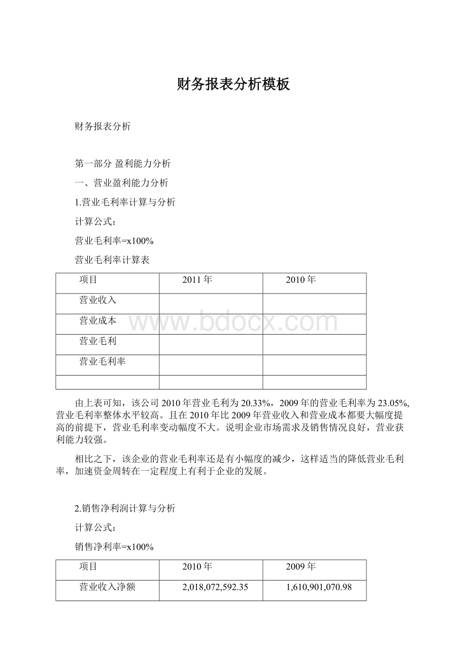 财务报表分析模板Word文档下载推荐.docx