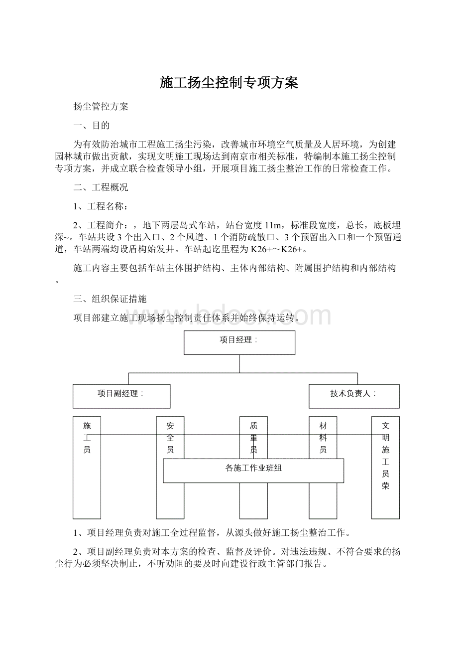 施工扬尘控制专项方案.docx