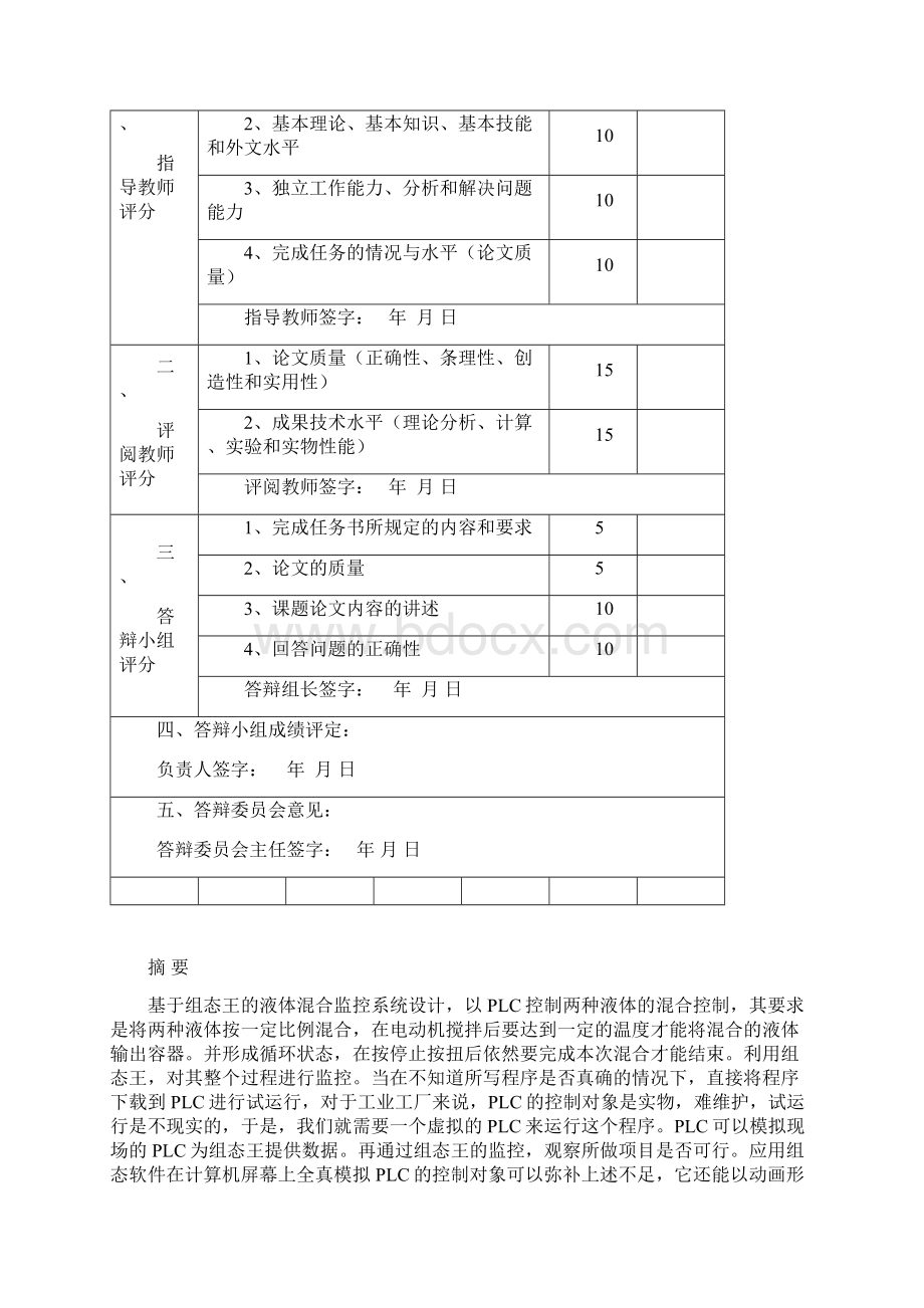 完整版液体混合自动控制系统毕业设计Word文件下载.docx_第3页