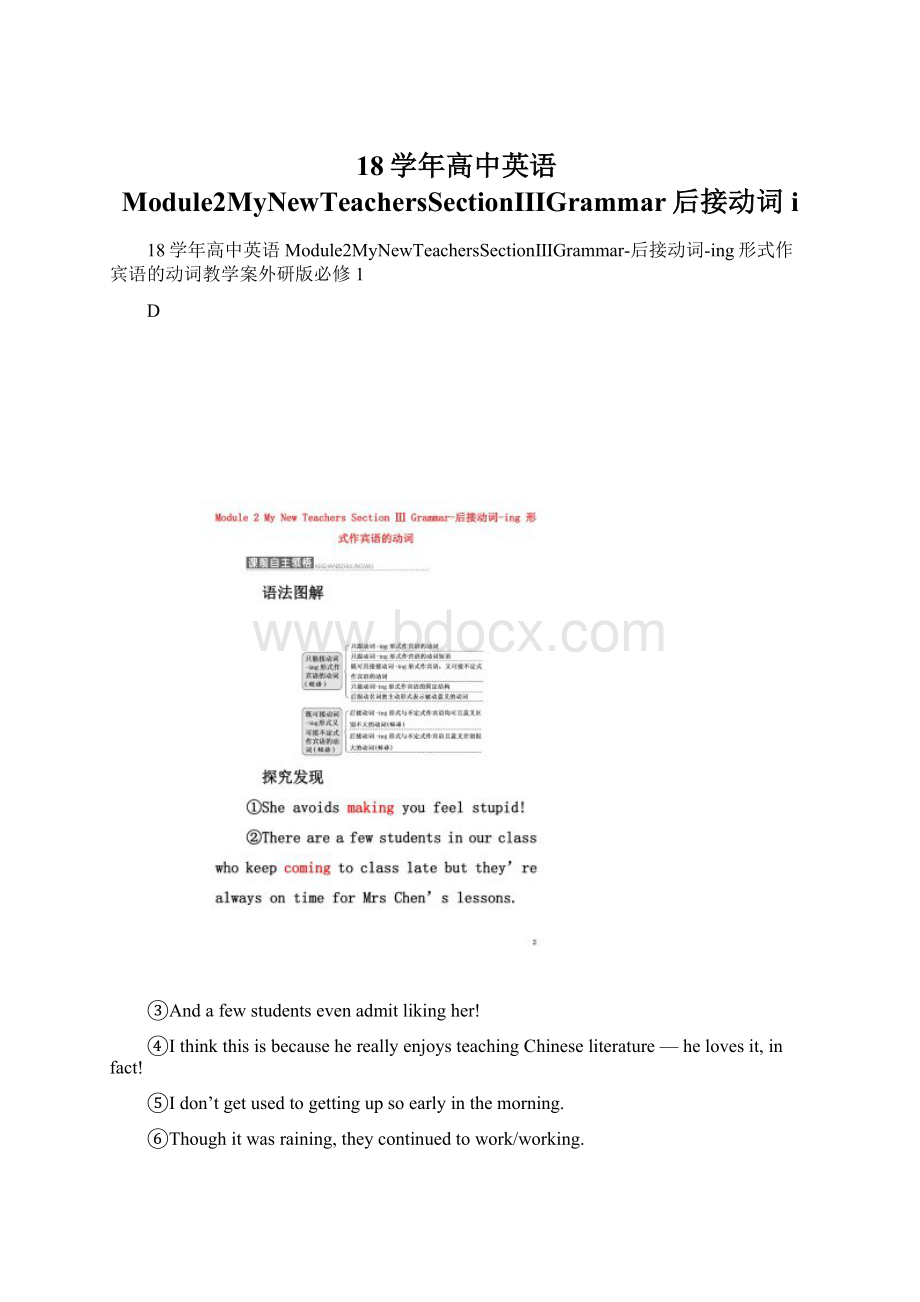 18学年高中英语Module2MyNewTeachersSectionⅢGrammar后接动词iWord文件下载.docx_第1页