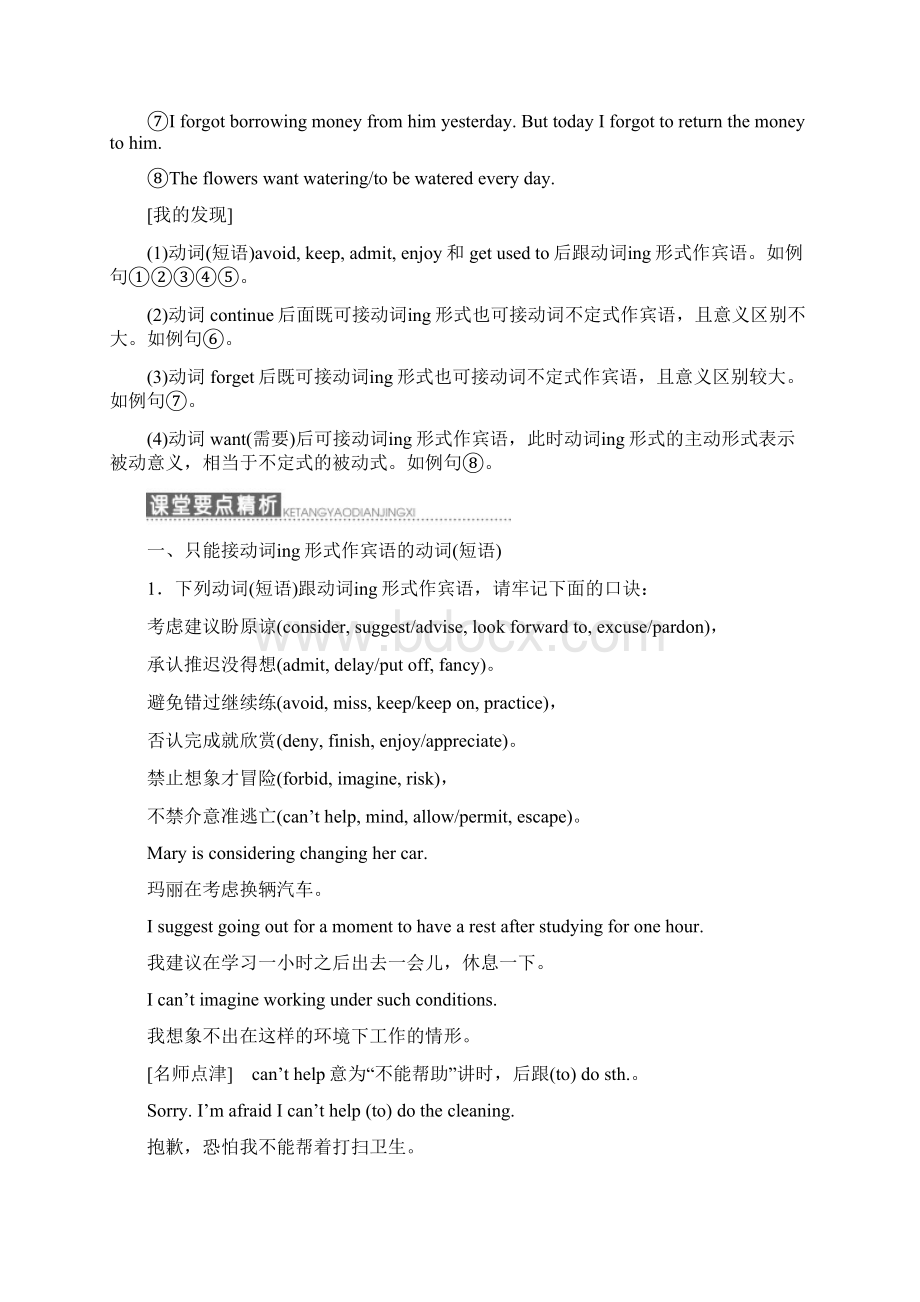 18学年高中英语Module2MyNewTeachersSectionⅢGrammar后接动词iWord文件下载.docx_第2页