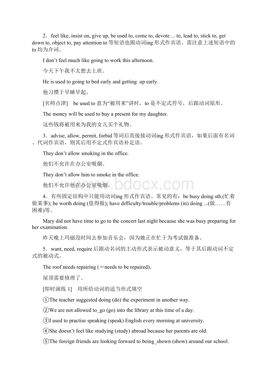 18学年高中英语Module2MyNewTeachersSectionⅢGrammar后接动词iWord文件下载.docx_第3页