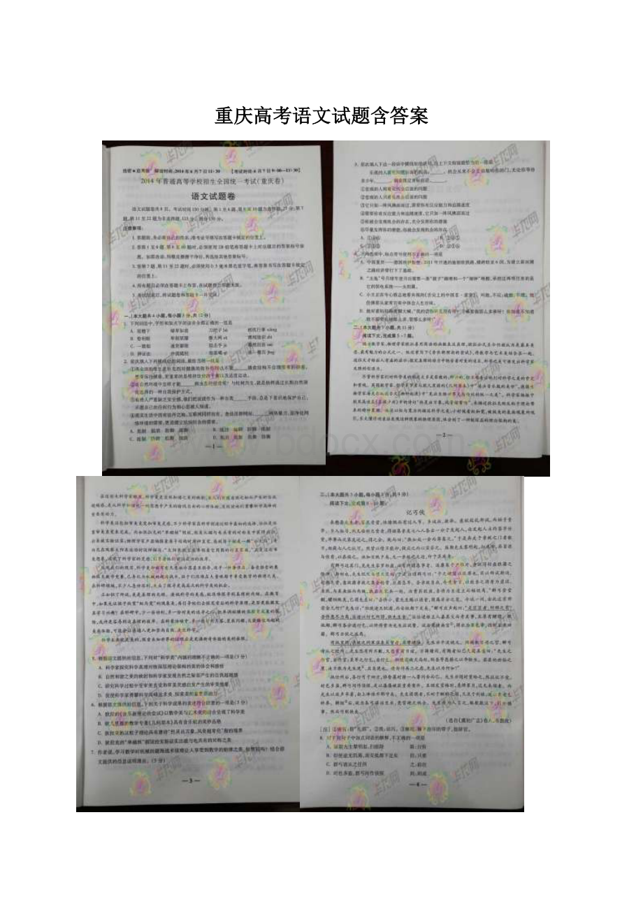 重庆高考语文试题含答案.docx