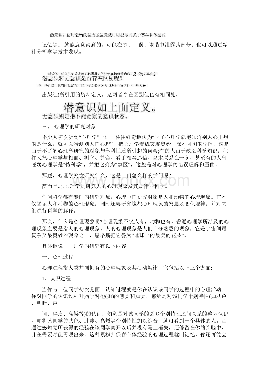 心理学基础知识大全Word文档下载推荐.docx_第2页