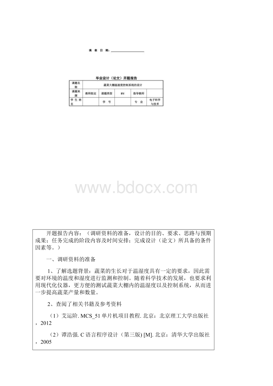 蔬菜大棚温湿度控制系统设计Word文档下载推荐.docx_第3页