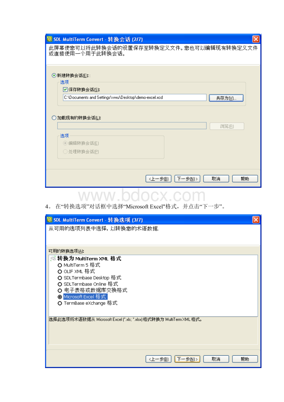 Trados导入术语库详细图文教程.docx_第3页