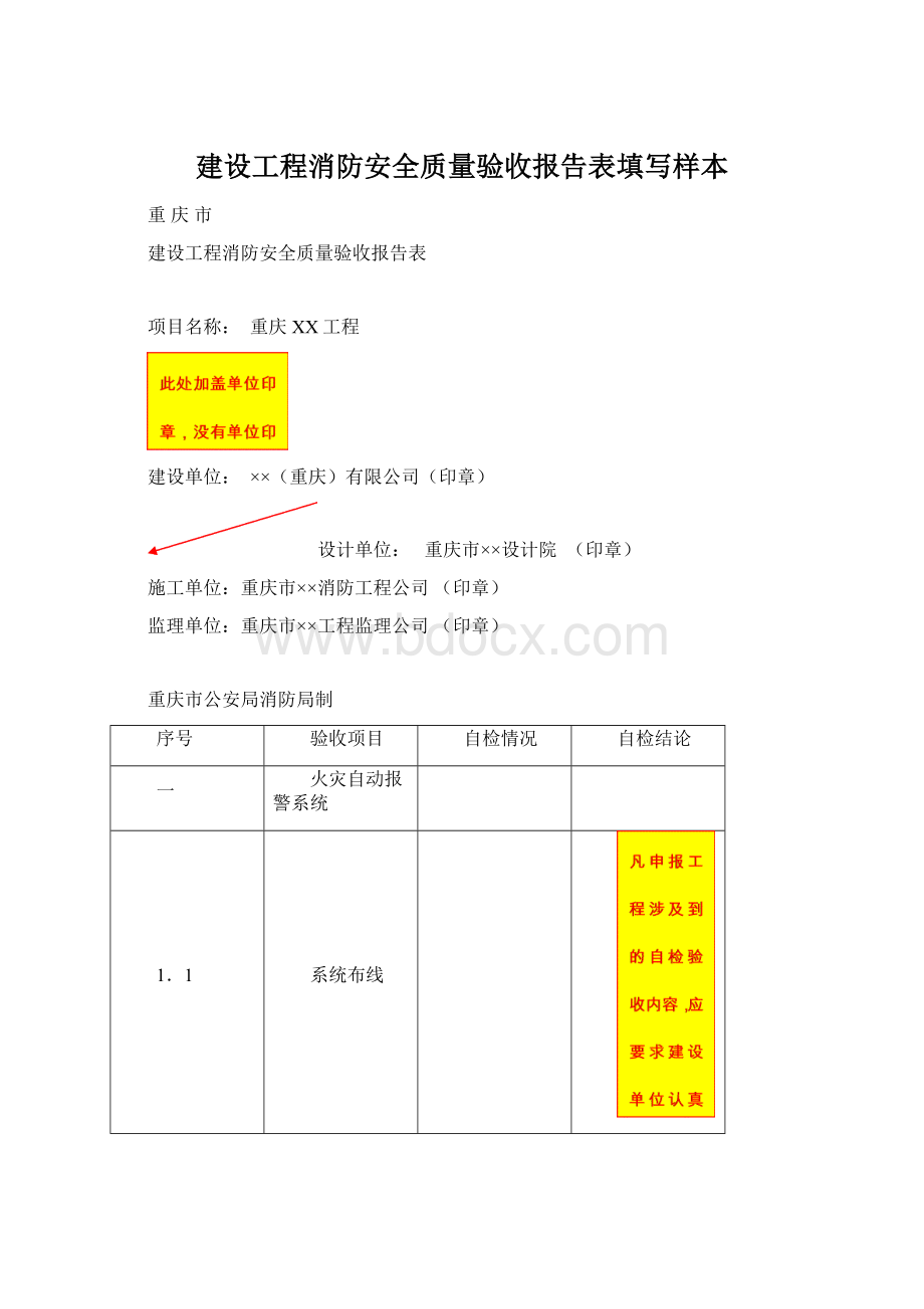 建设工程消防安全质量验收报告表填写样本.docx_第1页