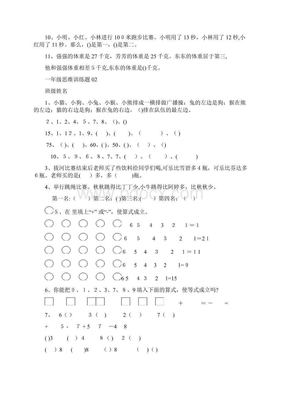 小学一年级数学思维训练题有答案直接打印版.docx_第2页