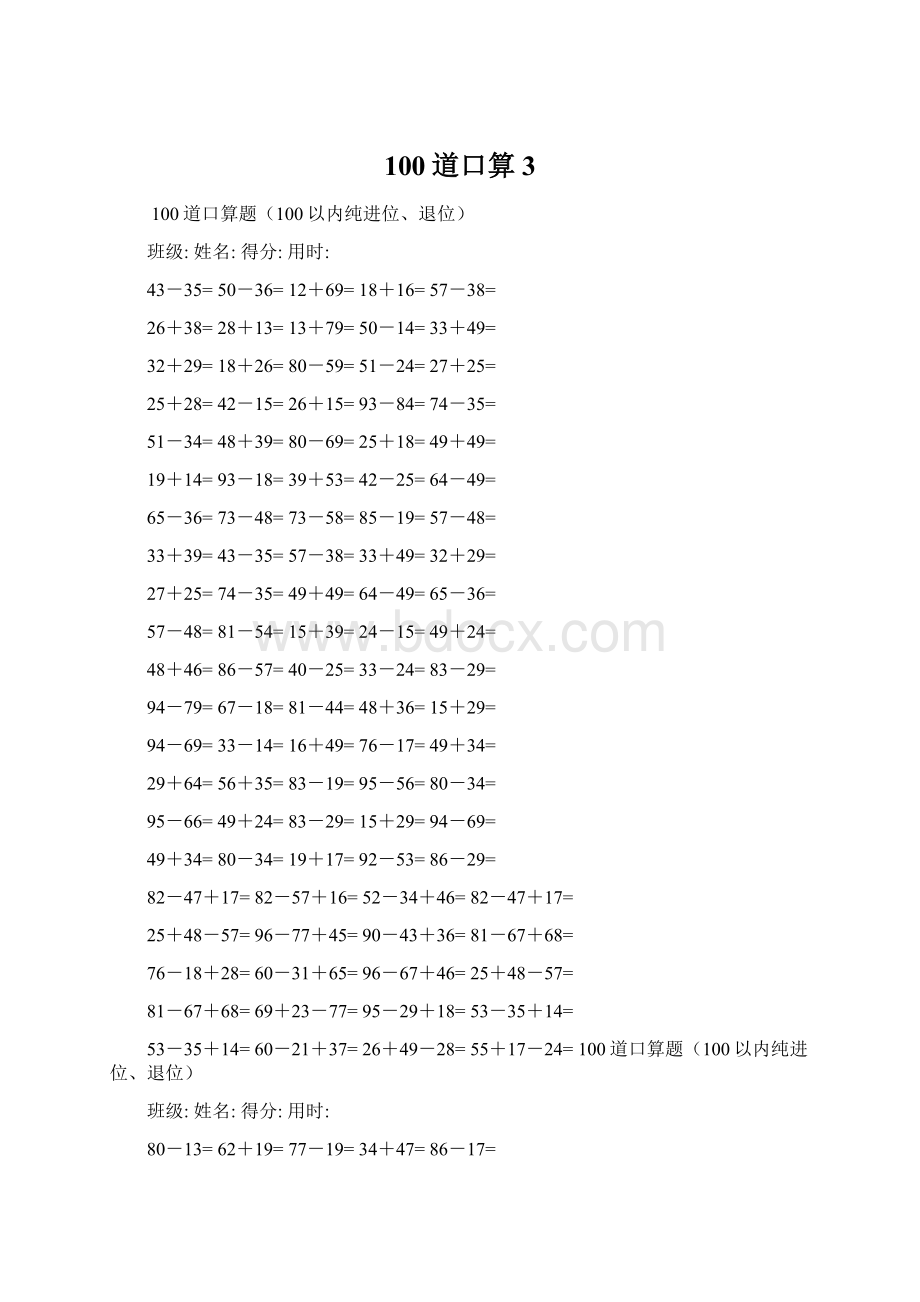 100道口算3.docx