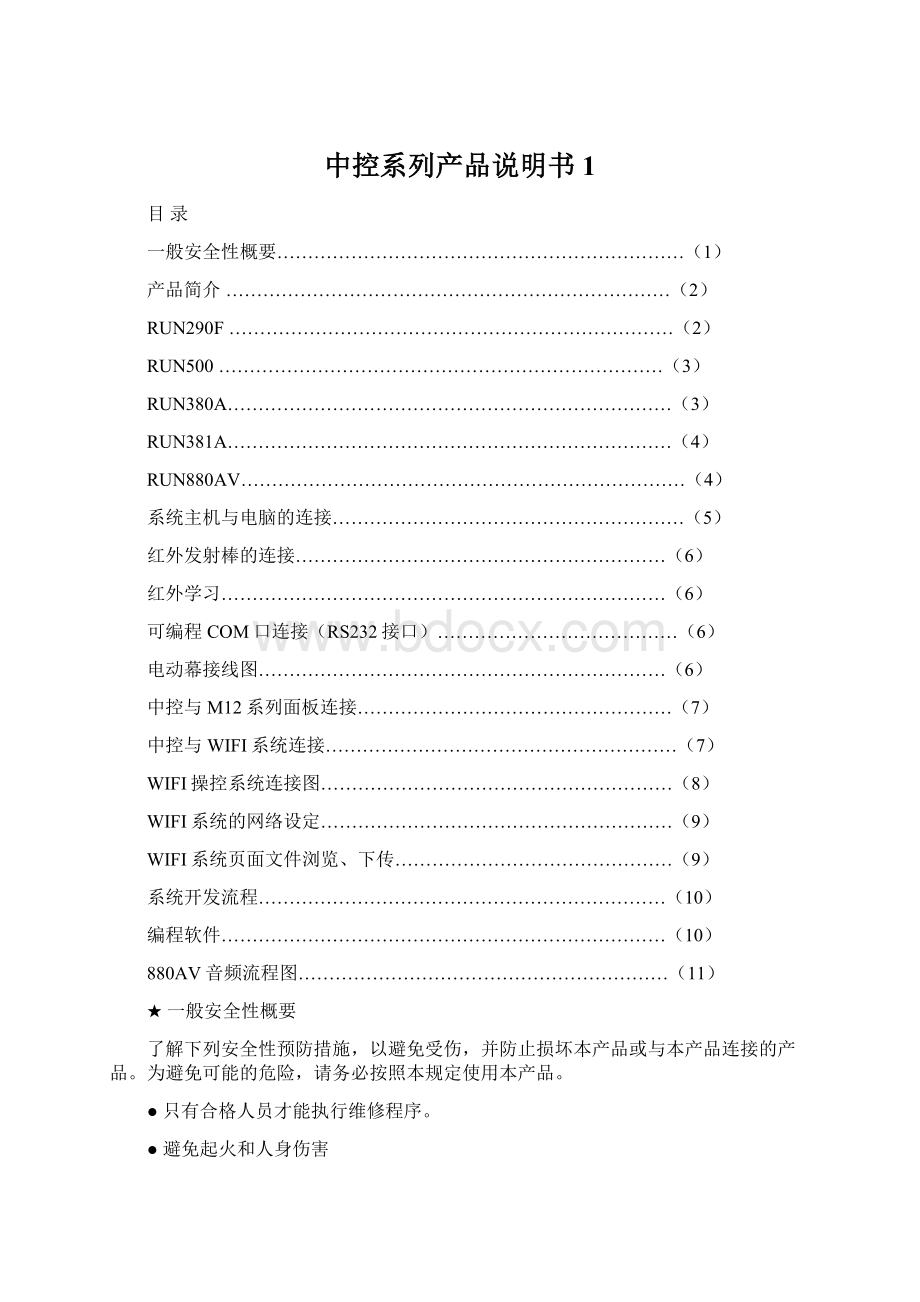 中控系列产品说明书1.docx_第1页