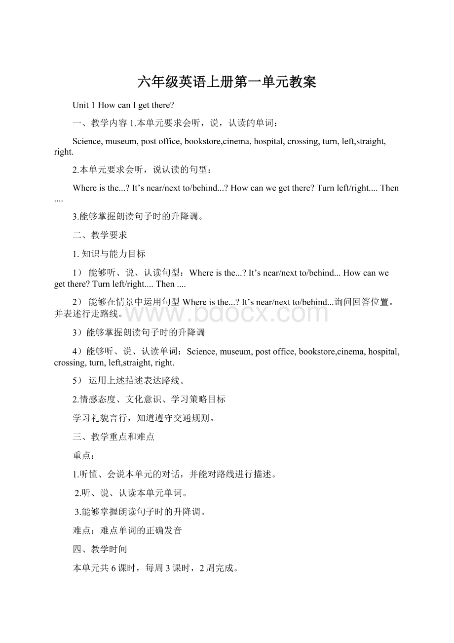 六年级英语上册第一单元教案Word格式文档下载.docx_第1页