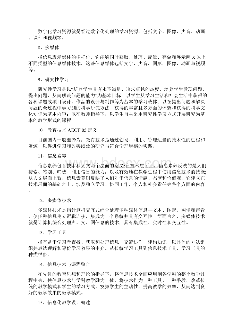 现代教育技术期末考试题卷Word文档下载推荐.docx_第2页