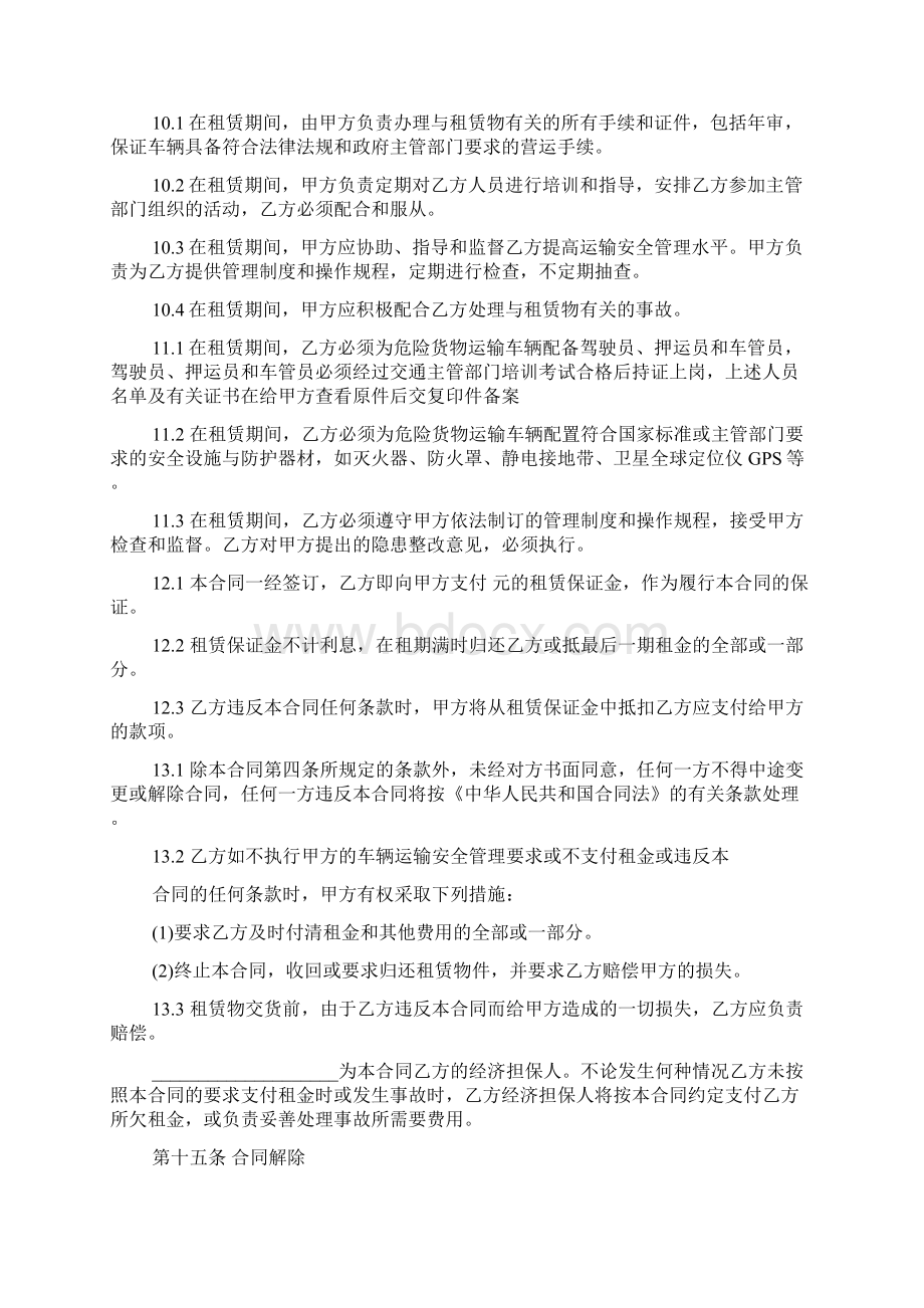 实用危险品运输车辆租赁合同范本五篇Word格式.docx_第3页