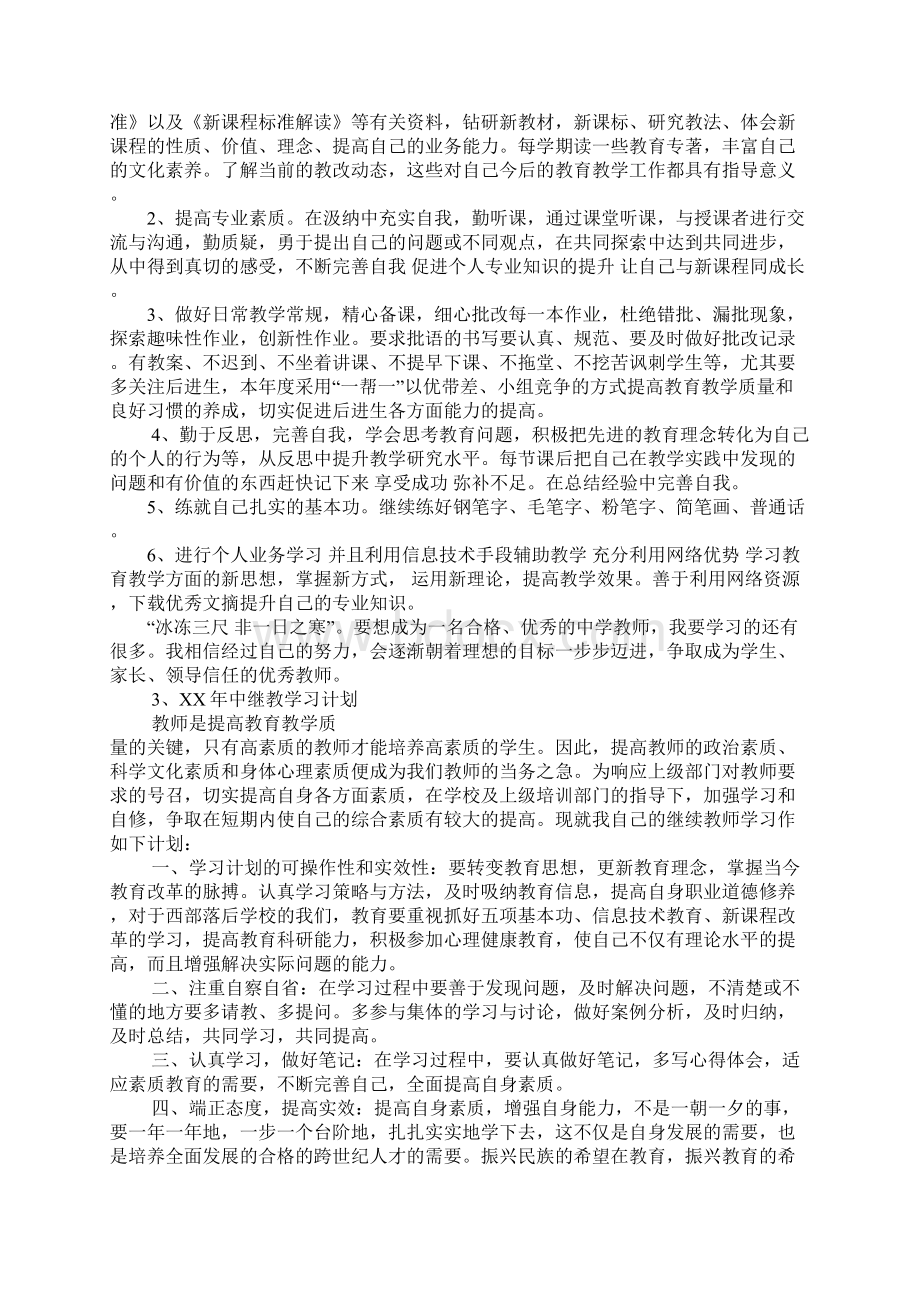 中学中继教培训计划Word下载.docx_第2页