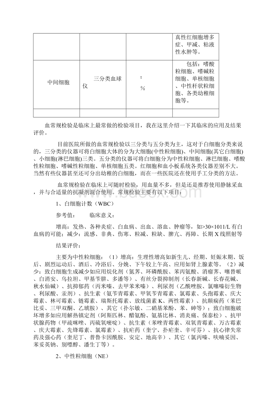 三分类五分类区别文档格式.docx_第3页