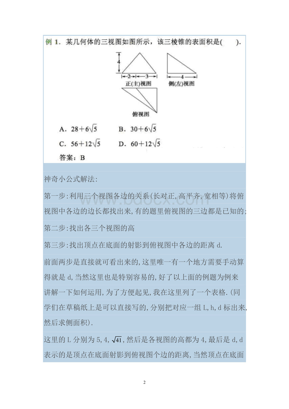 秒杀三视图中求椎体表面积的小公式.doc_第2页