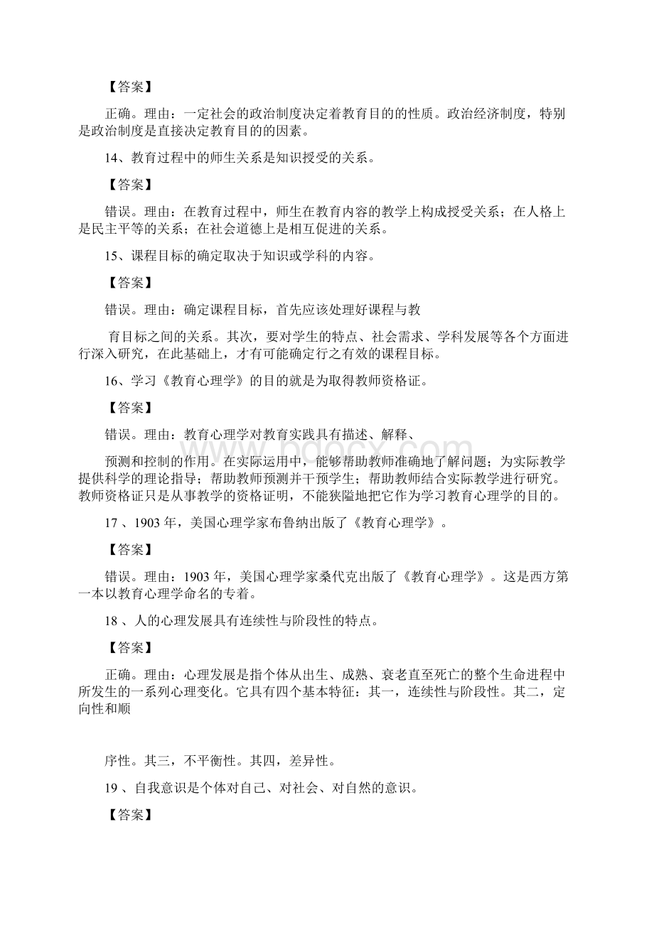 教育知识与能力辨析题大全.docx_第3页