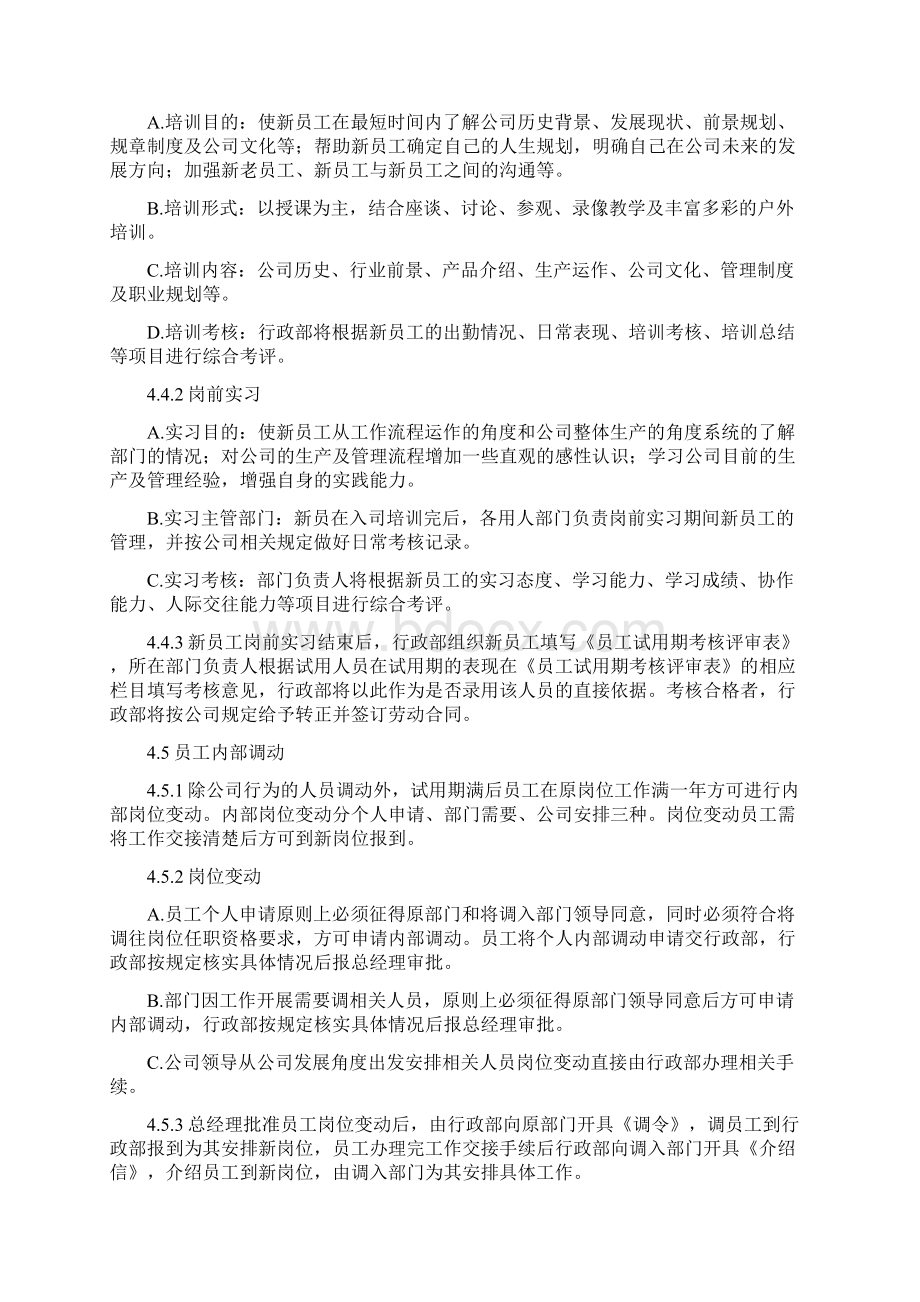 企业员工入职离职管理制度及相关表格Word文档格式.docx_第3页