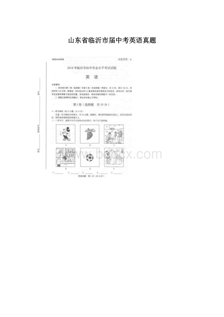 山东省临沂市届中考英语真题.docx_第1页