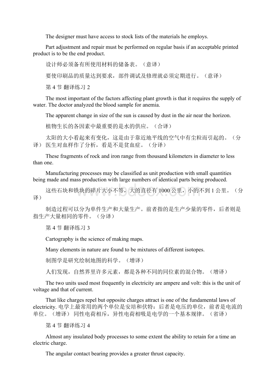 科技英语翻译练习答案重排版.docx_第2页