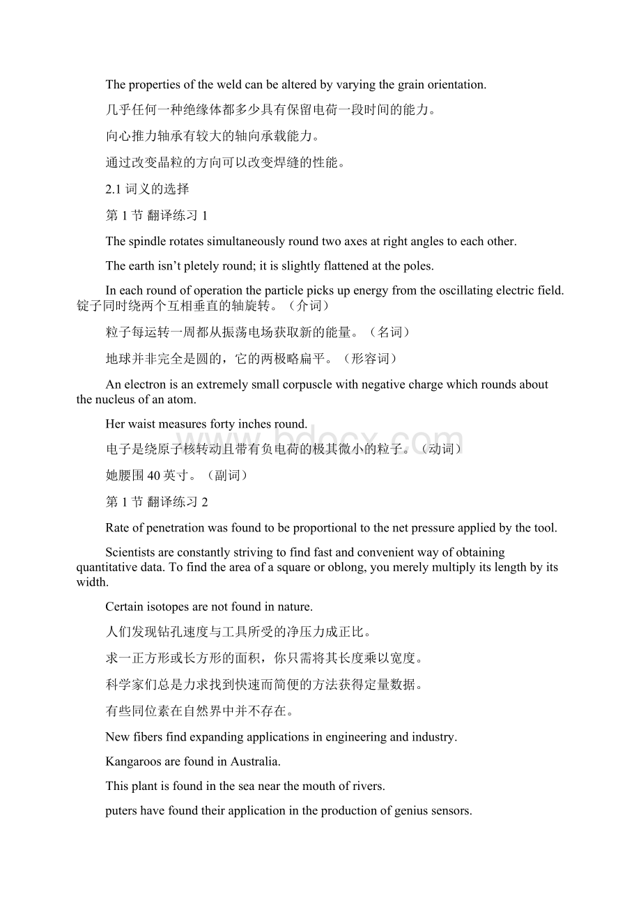 科技英语翻译练习答案重排版.docx_第3页