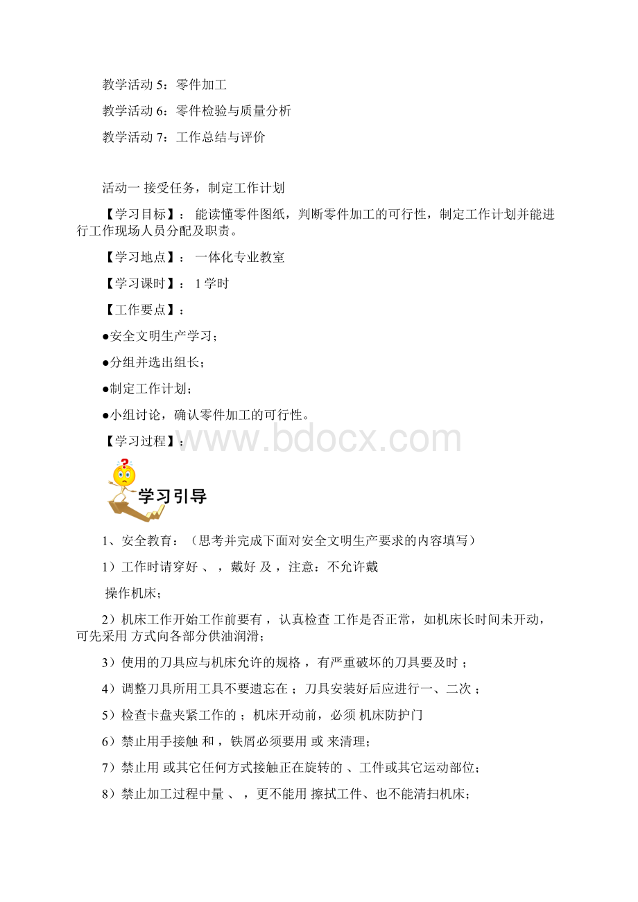 螺纹堵头加工工作页.docx_第2页