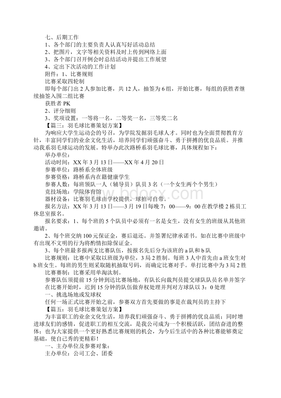 羽毛球比赛方案.docx_第3页