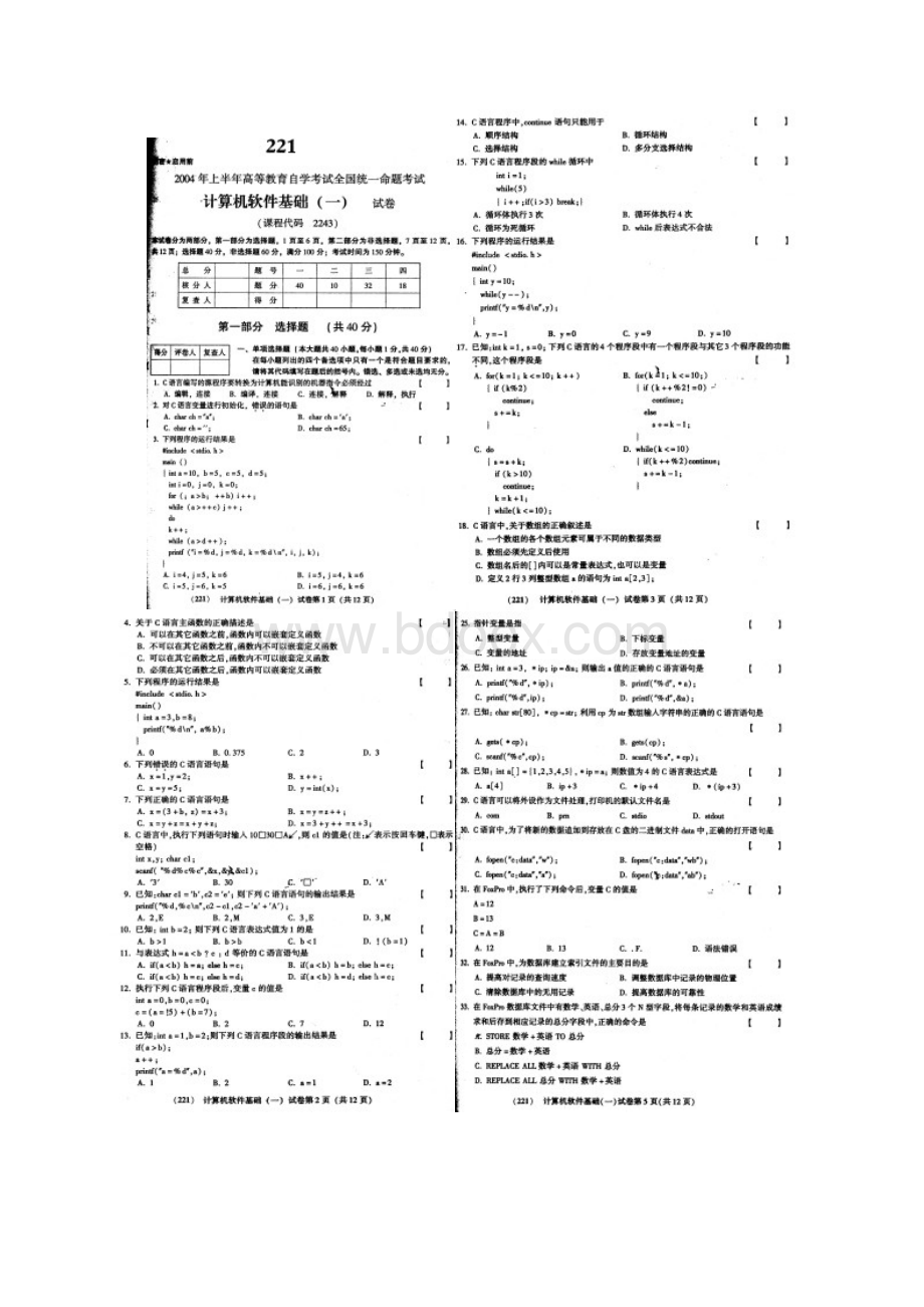 计算机自考.docx_第2页