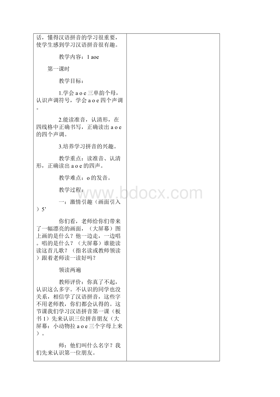 鄂教版 一年级语文上册全册教案 第一学期全套教学设计.docx_第3页