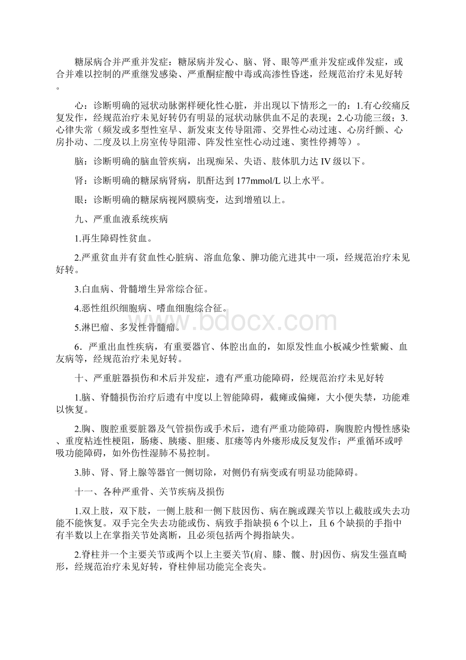 保外就医的条件Word文档格式.docx_第3页