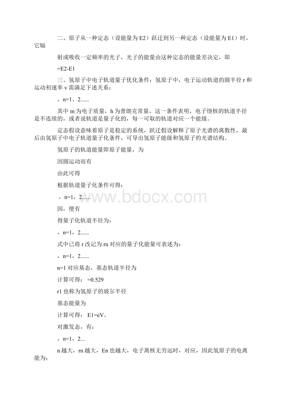 高中物理竞赛教程超详细 第十八讲 原子物理Word格式.docx_第2页