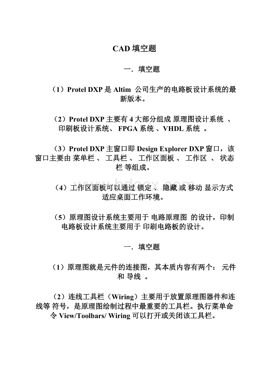 CAD填空题Word文件下载.docx