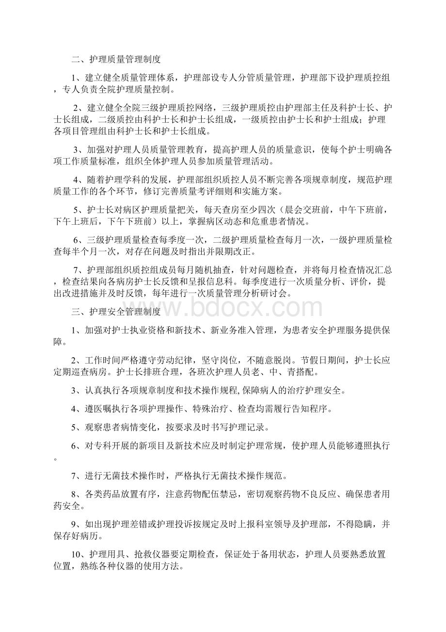 护理安全管理指南厚度.docx_第2页