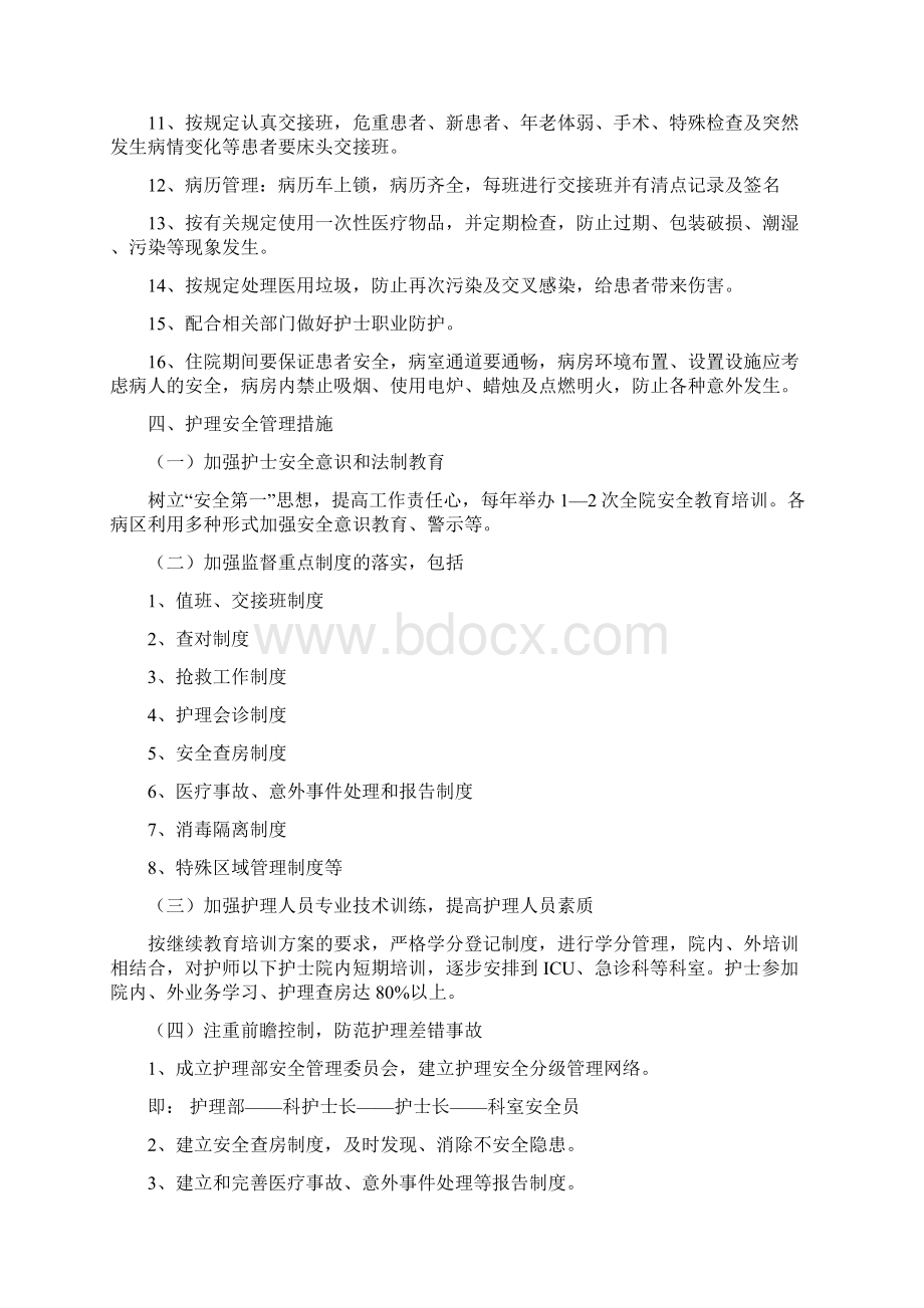 护理安全管理指南厚度.docx_第3页