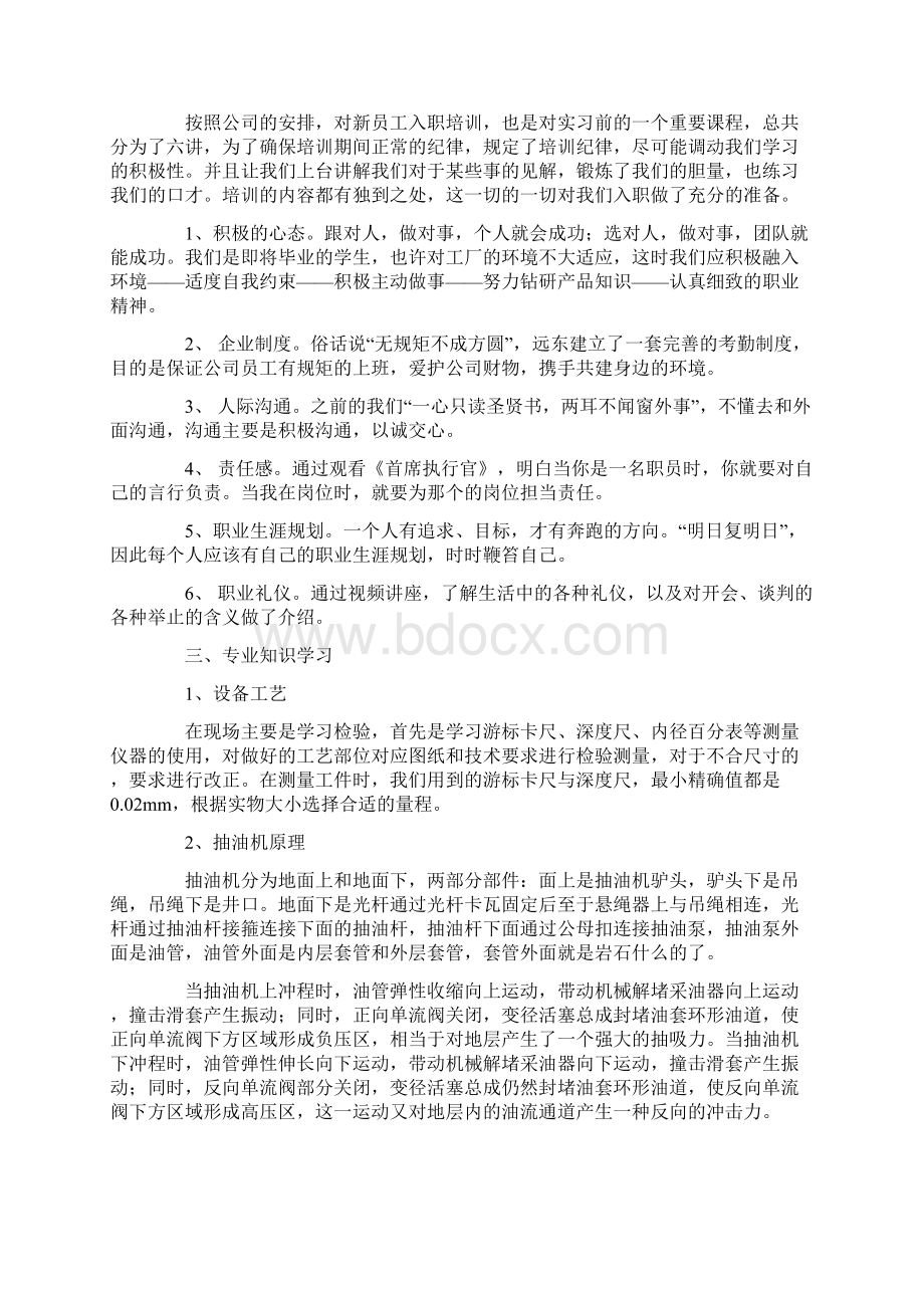 精华毕业实习报告合集9篇Word文件下载.docx_第2页