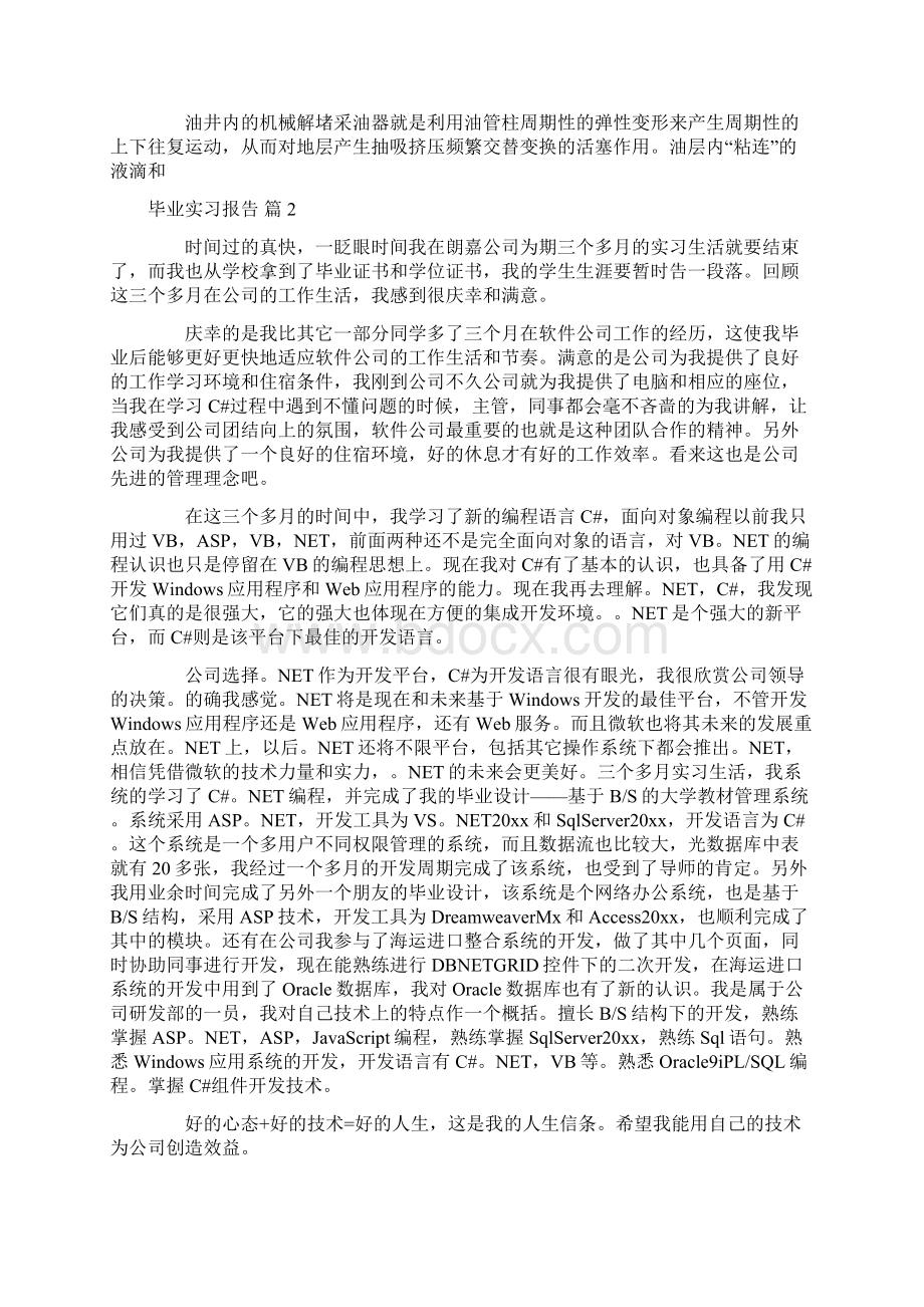 精华毕业实习报告合集9篇Word文件下载.docx_第3页