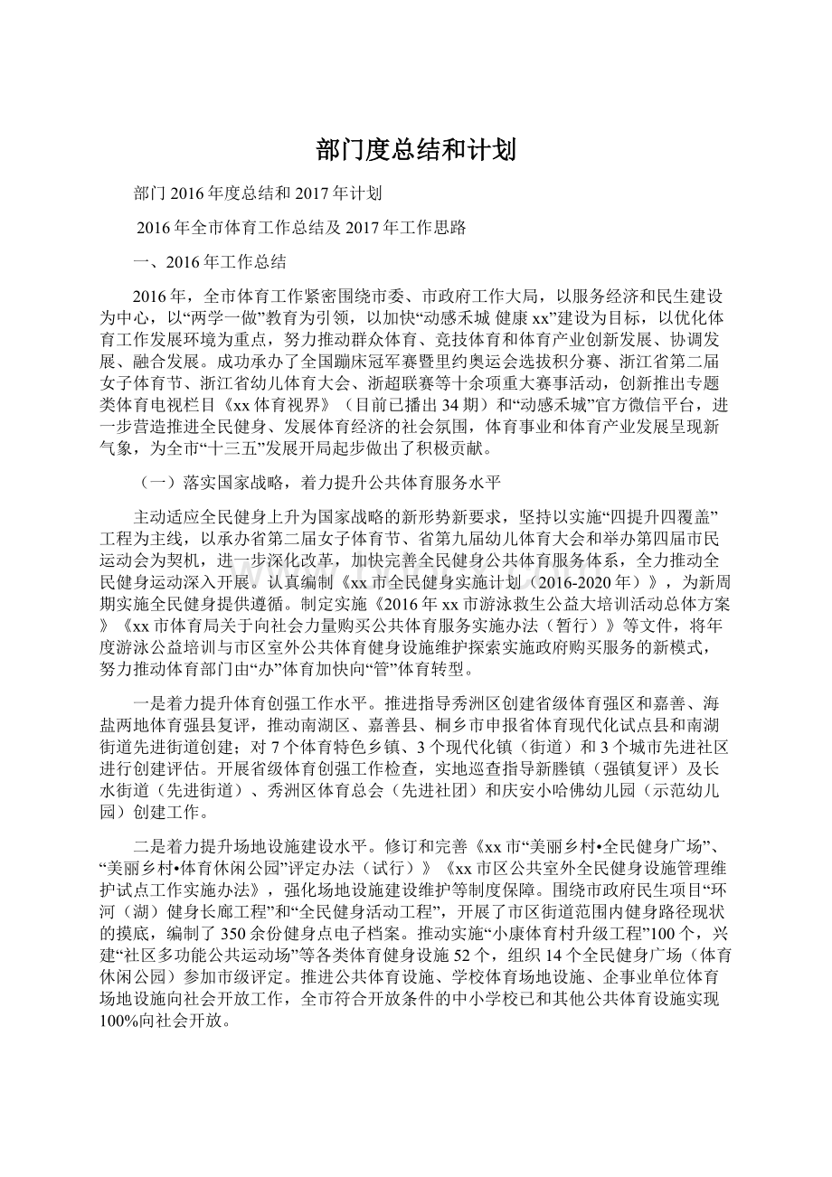 部门度总结和计划.docx