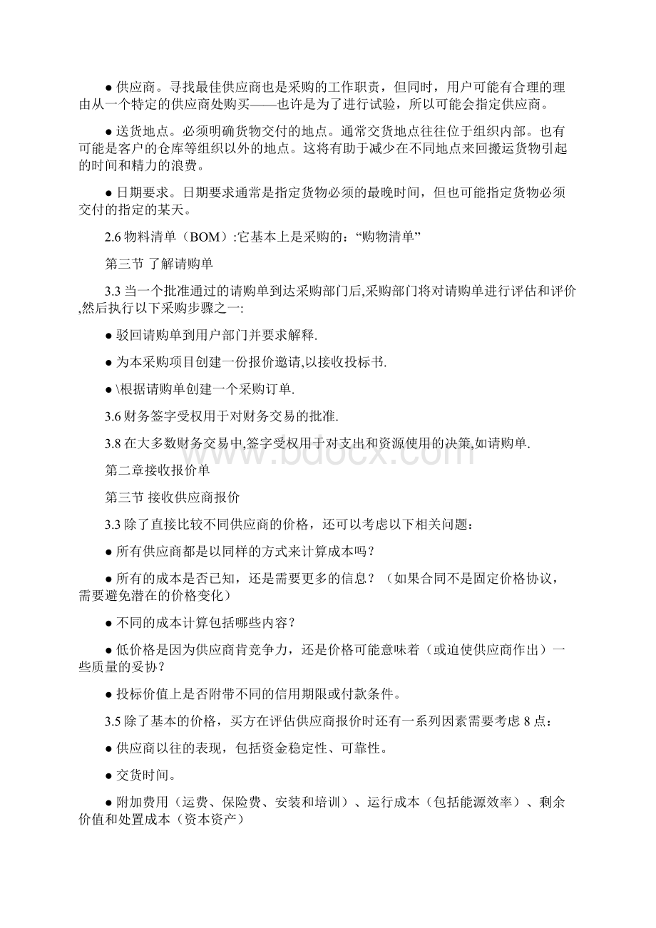 采购与供应业务流程14.docx_第3页