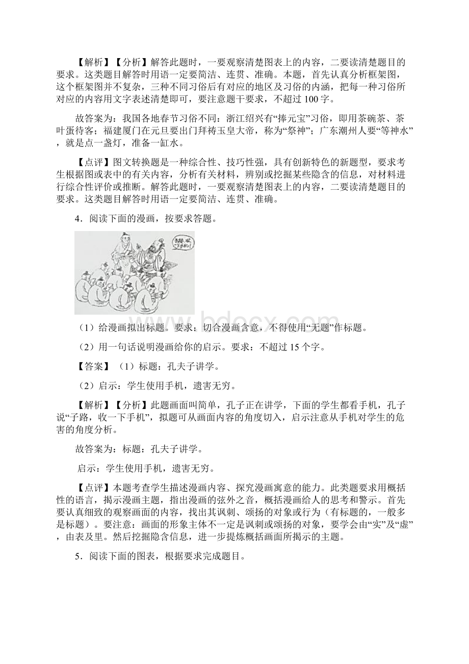 高考图文转换复习题含答案50Word格式.docx_第3页