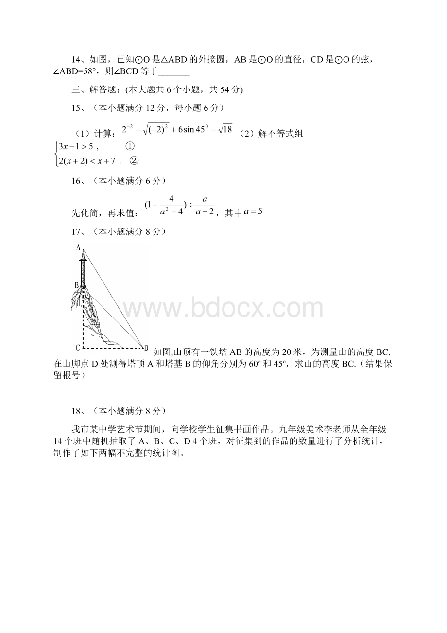 四川省成都市高新区九年级一诊数学试题及答案Word格式文档下载.docx_第3页