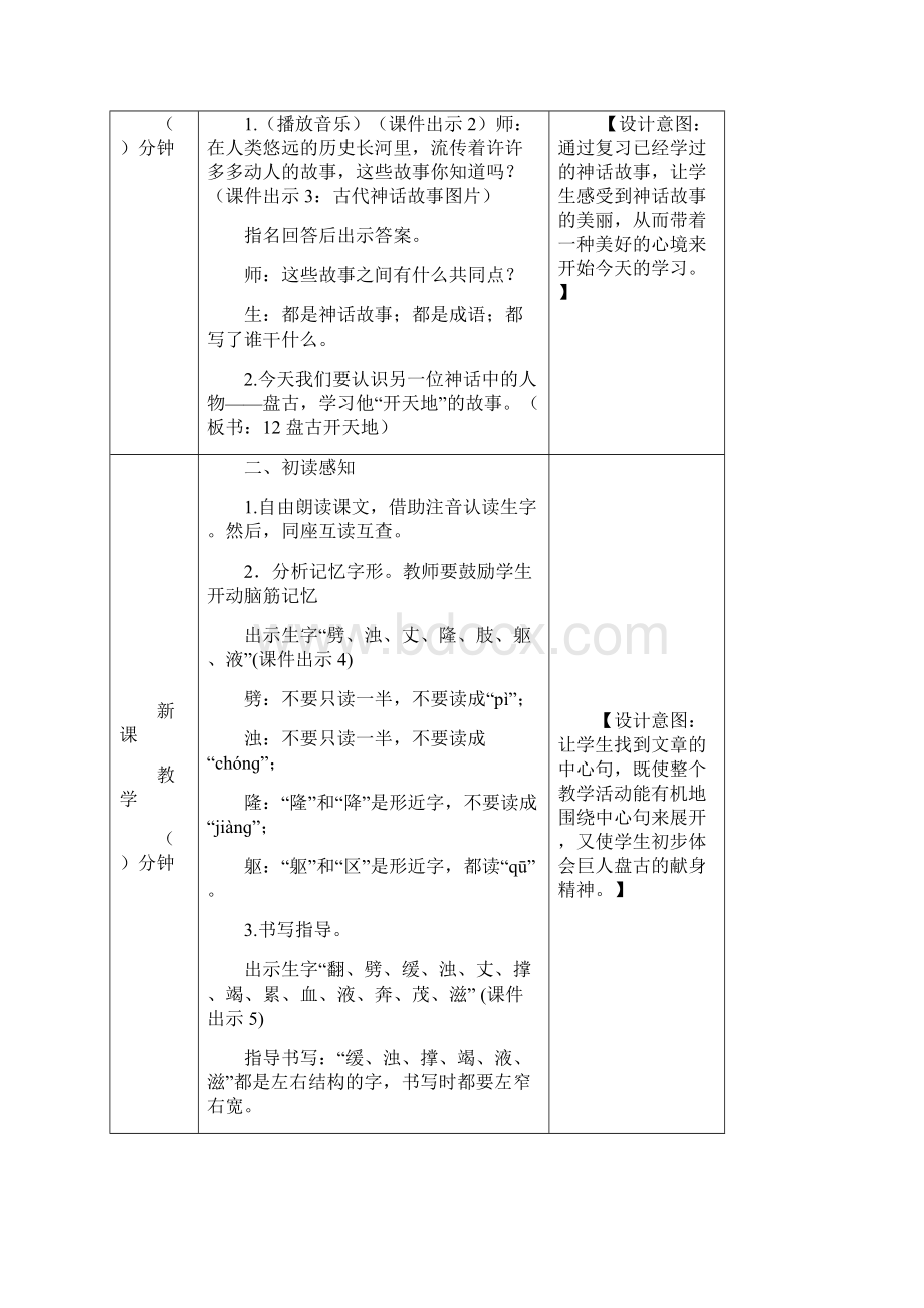 部编新教材秋季学期统编版语文四年级上学期第12课 盘古开天地.docx_第2页