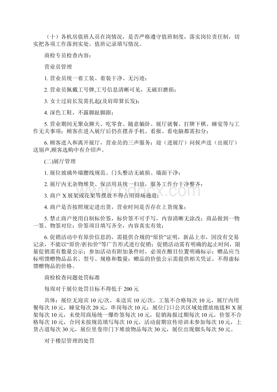 商场五级管理实操案例Word格式.docx_第3页