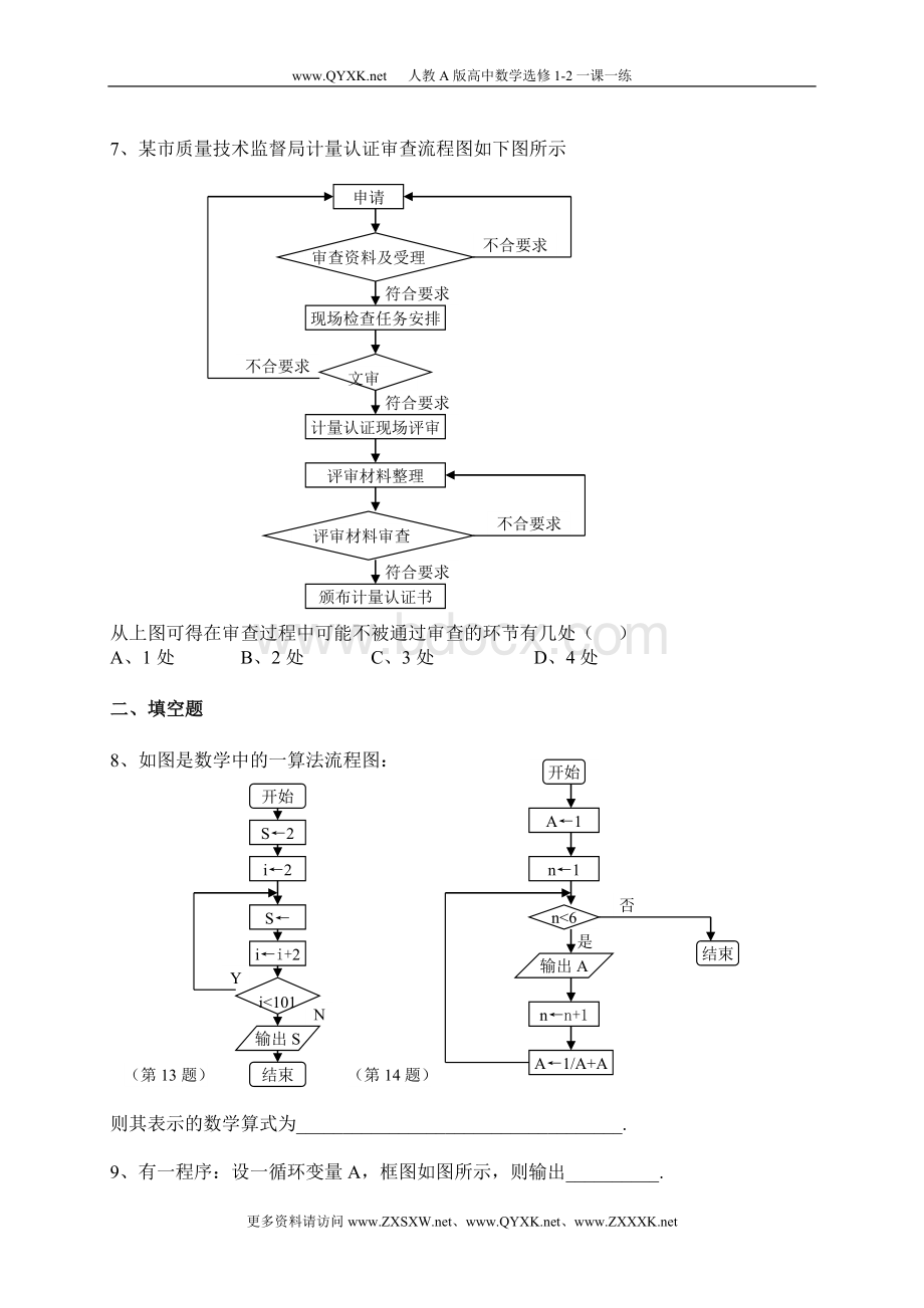 高中数学选修1-2框图练习.doc_第3页