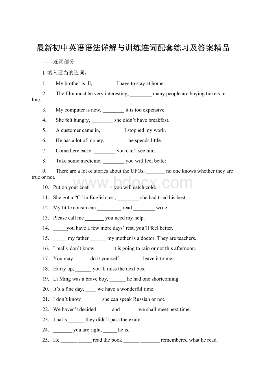 最新初中英语语法详解与训练连词配套练习及答案精品.docx_第1页