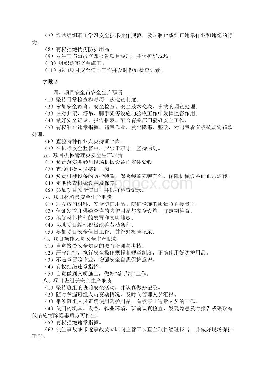 建筑工程安全文明施工专项方案docxWord下载.docx_第3页